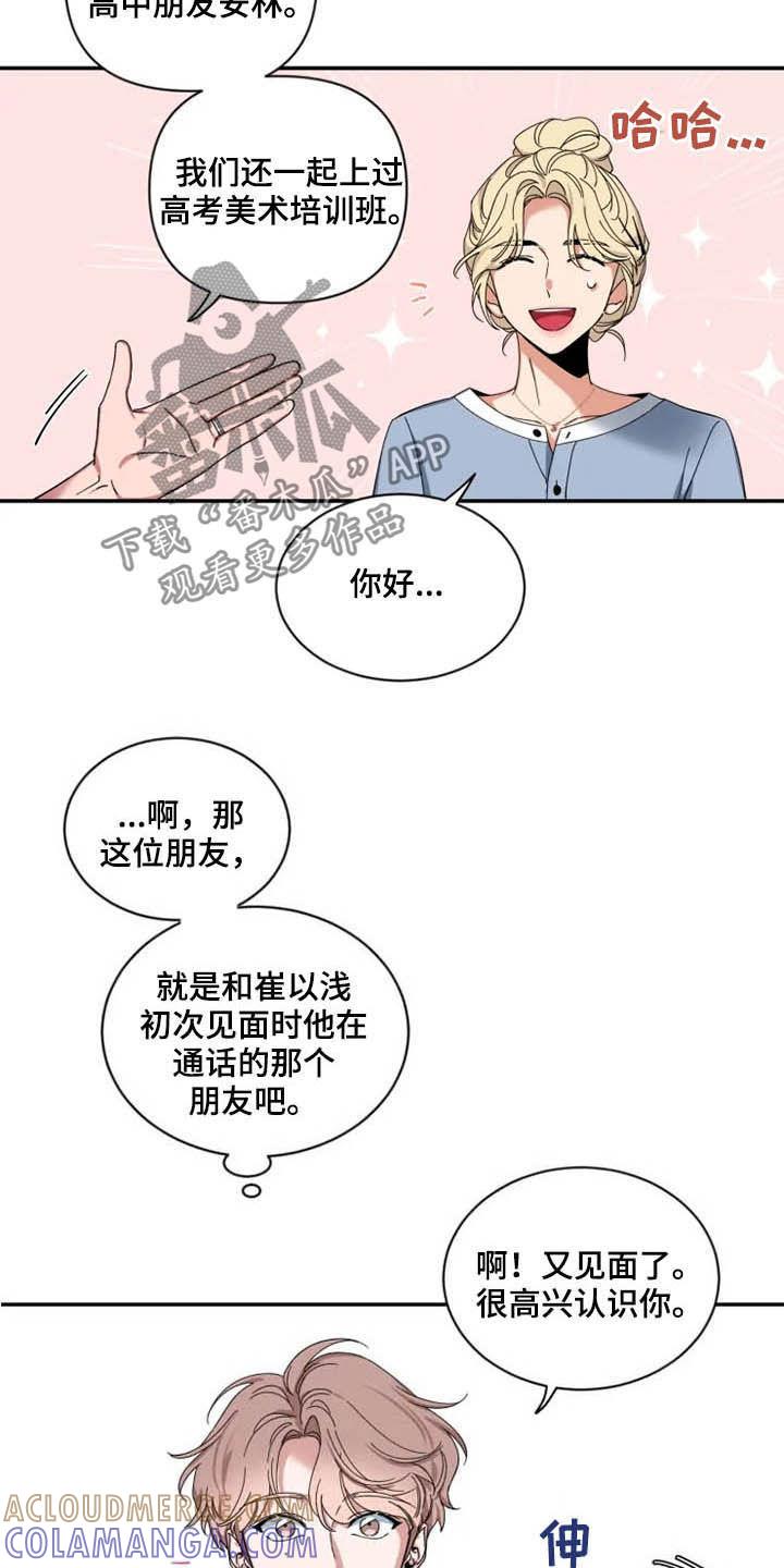 《初见心动》第69章：【第二季】介绍 第17页