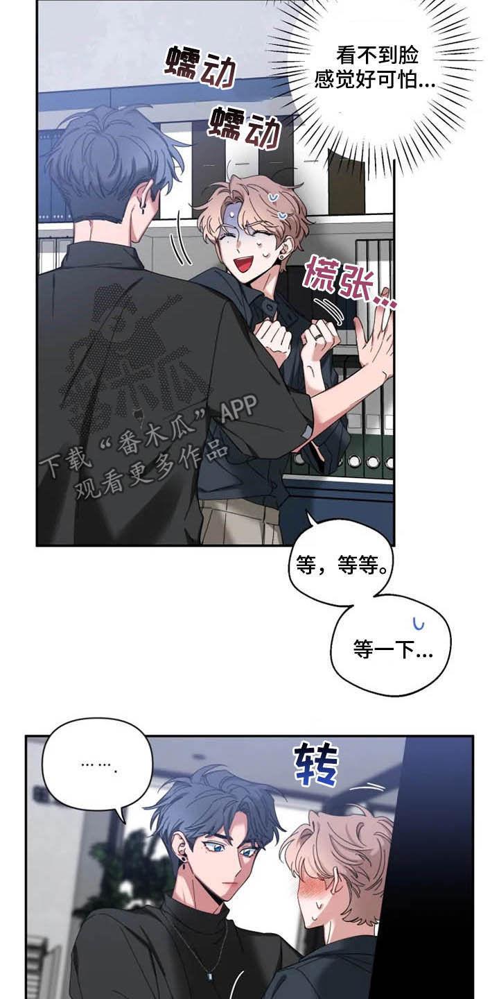 《初见心动》第69章：【第二季】介绍 第10页