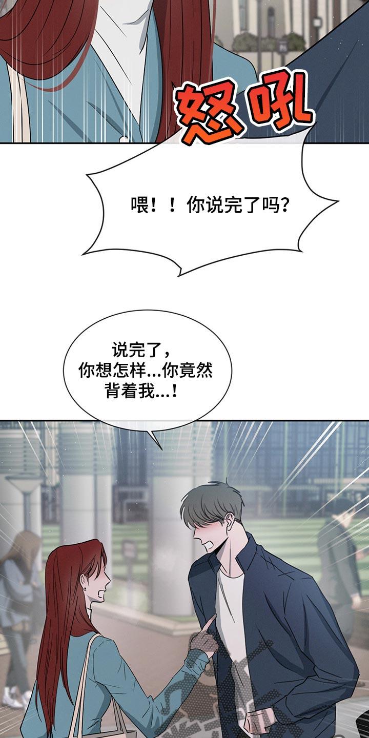 《危险建议》第69章：吵架 第6页