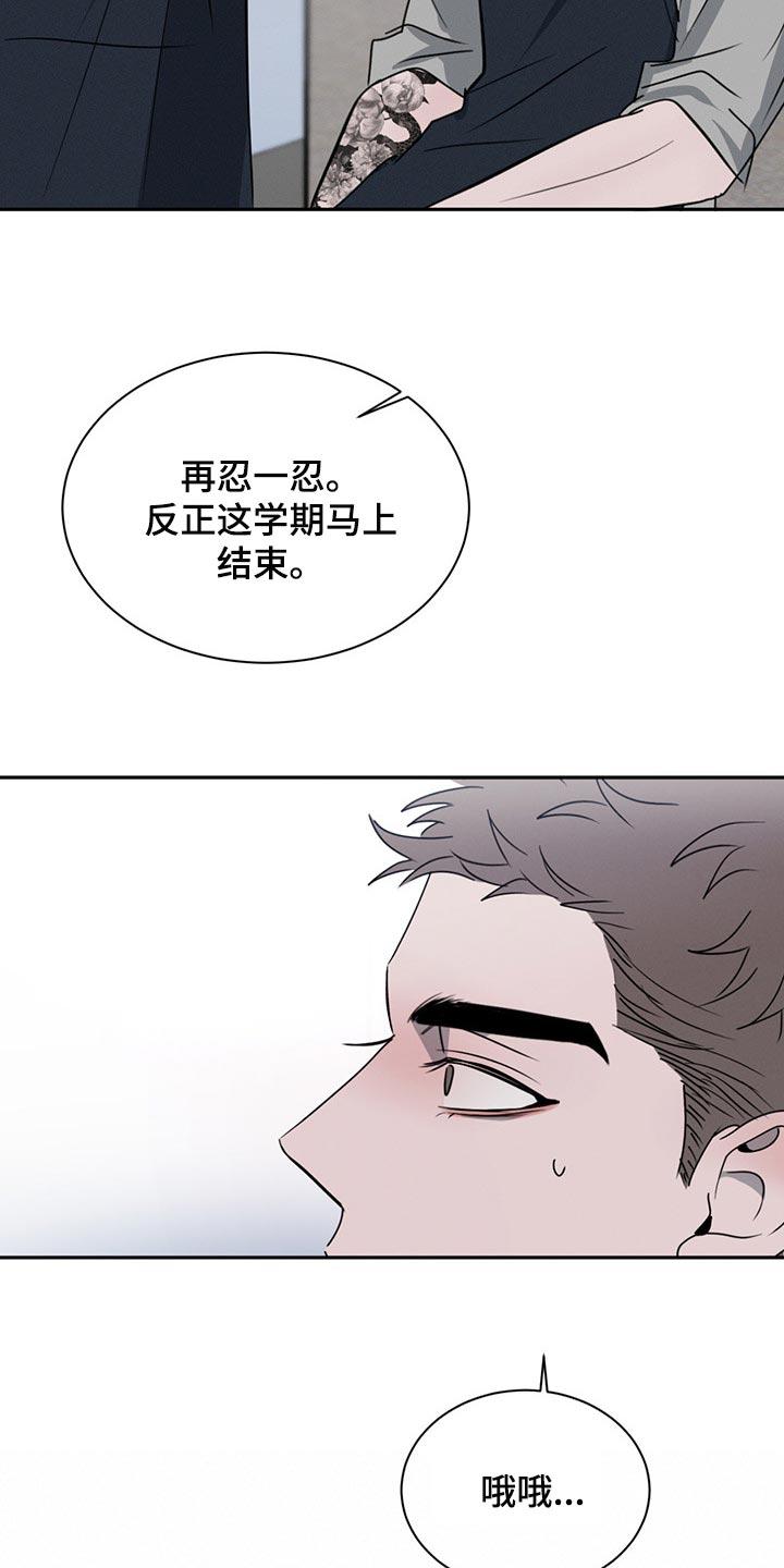《危险建议》第69章：吵架 第26页
