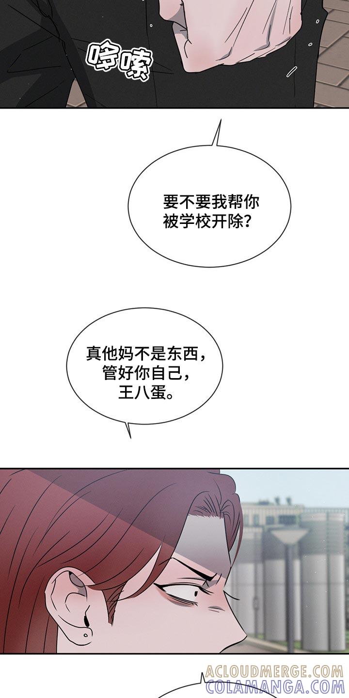 《危险建议》第69章：吵架 第13页