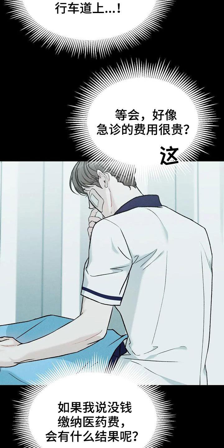 《沉迷其中》第69章：【第二季】监护人 第18页