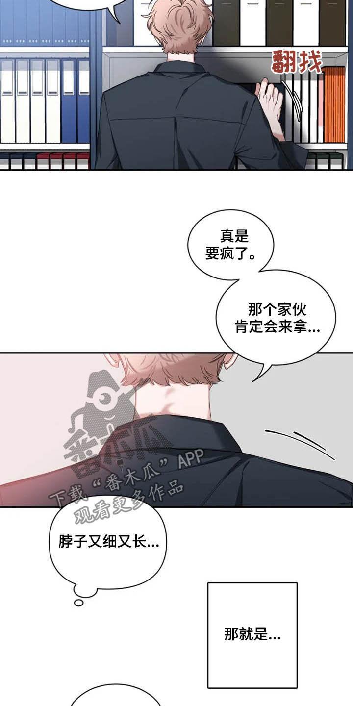 《初见心动》第69章：【第二季】介绍 第2页