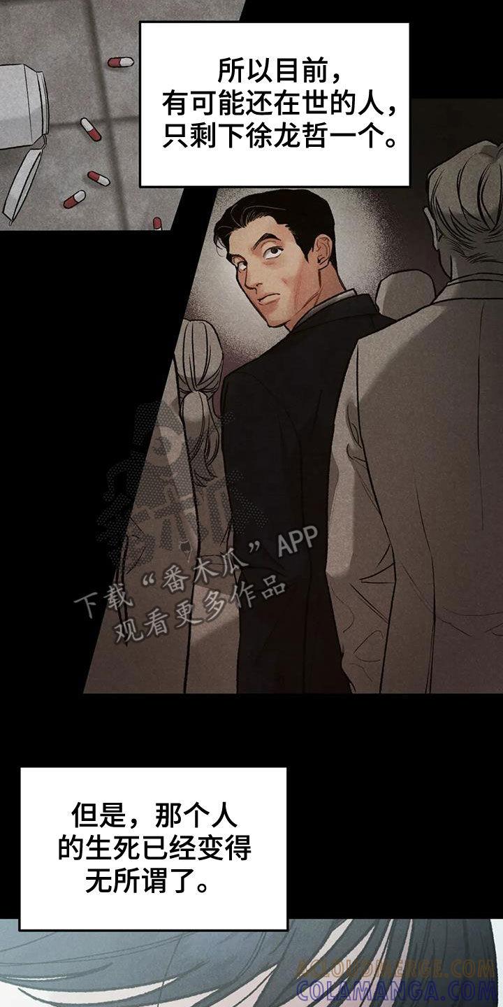 《沉迷其中》第69章：【第二季】监护人 第9页