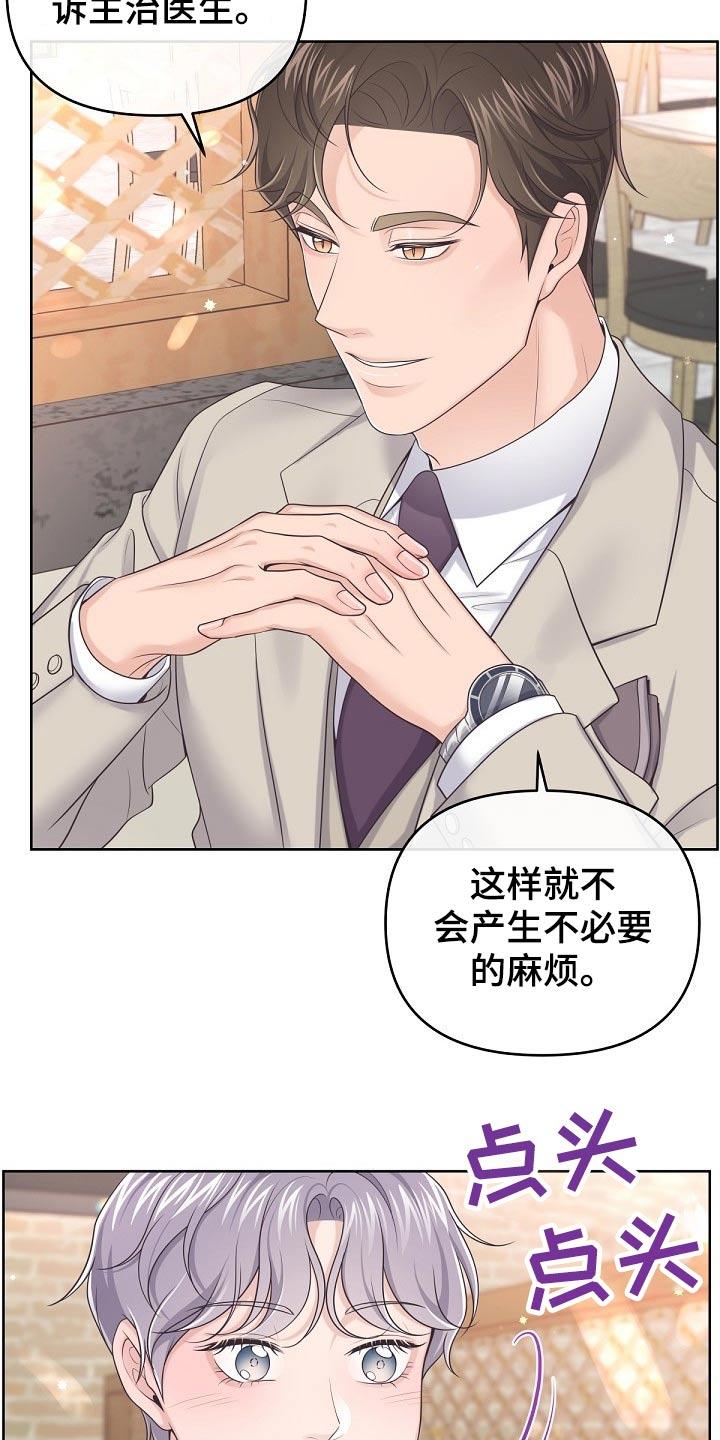 《阿尔法管家》第69章：【第二季】吃什么了 第8页