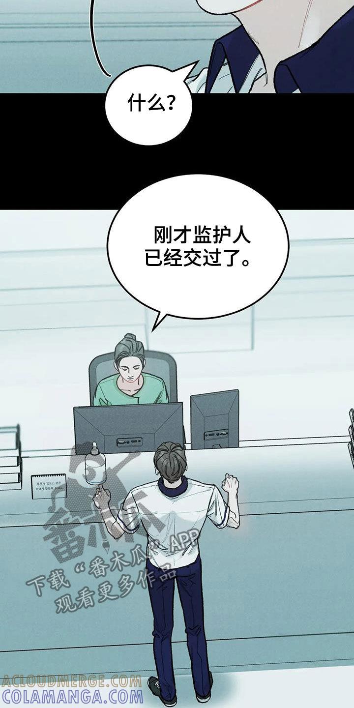 《沉迷其中》第69章：【第二季】监护人 第21页