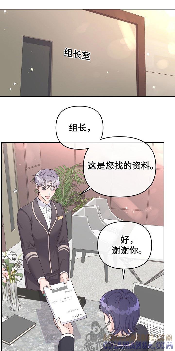 《阿尔法管家》第69章：【第二季】吃什么了 第17页