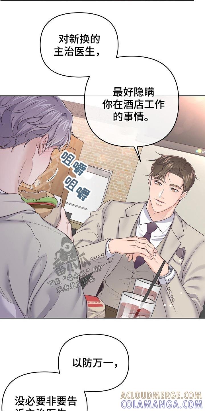 《阿尔法管家》第69章：【第二季】吃什么了 第7页
