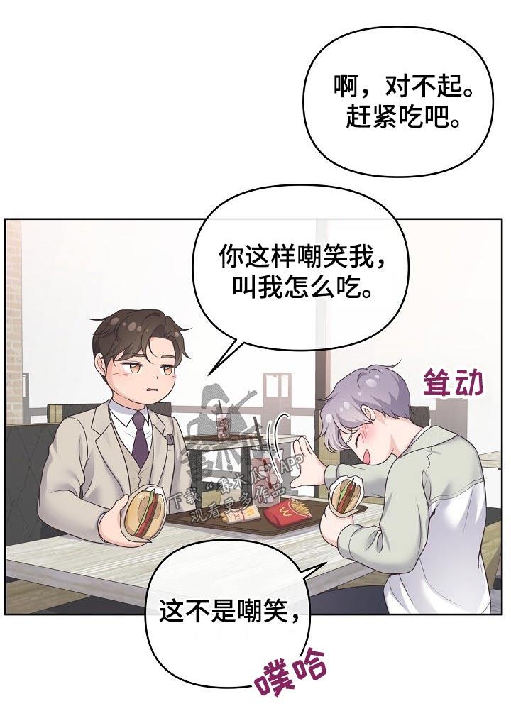 《阿尔法管家》第69章：【第二季】吃什么了 第16页