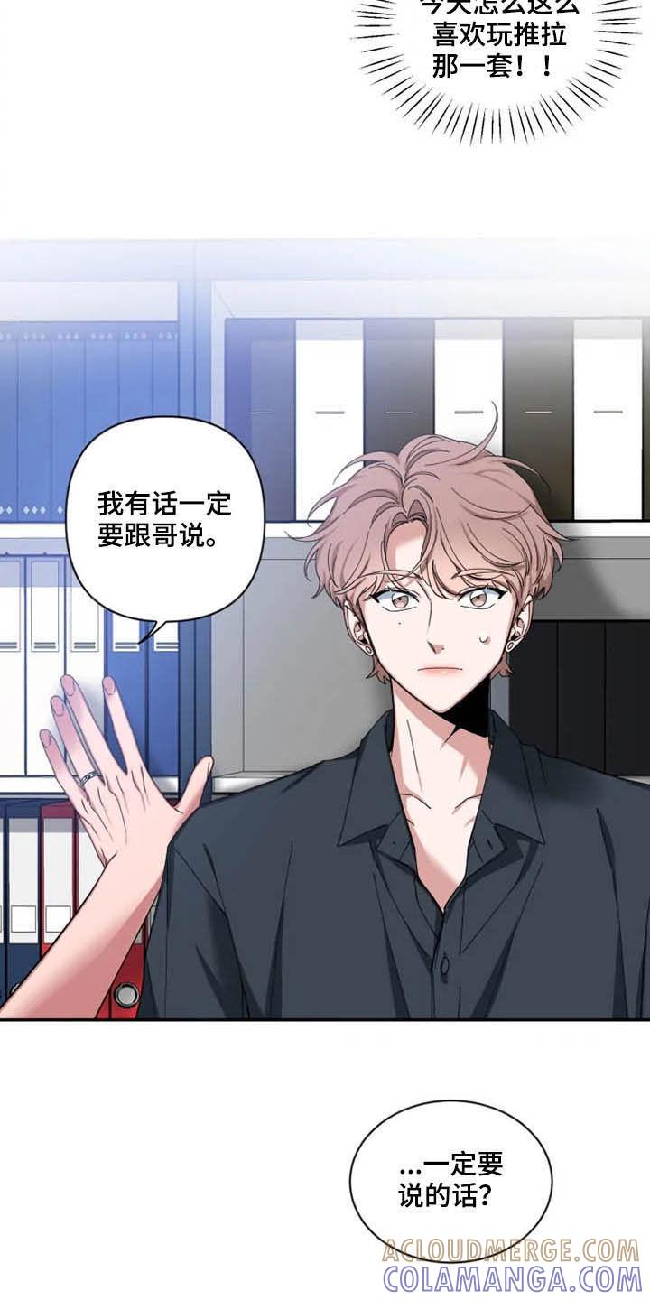 《初见心动》第69章：【第二季】介绍 第13页