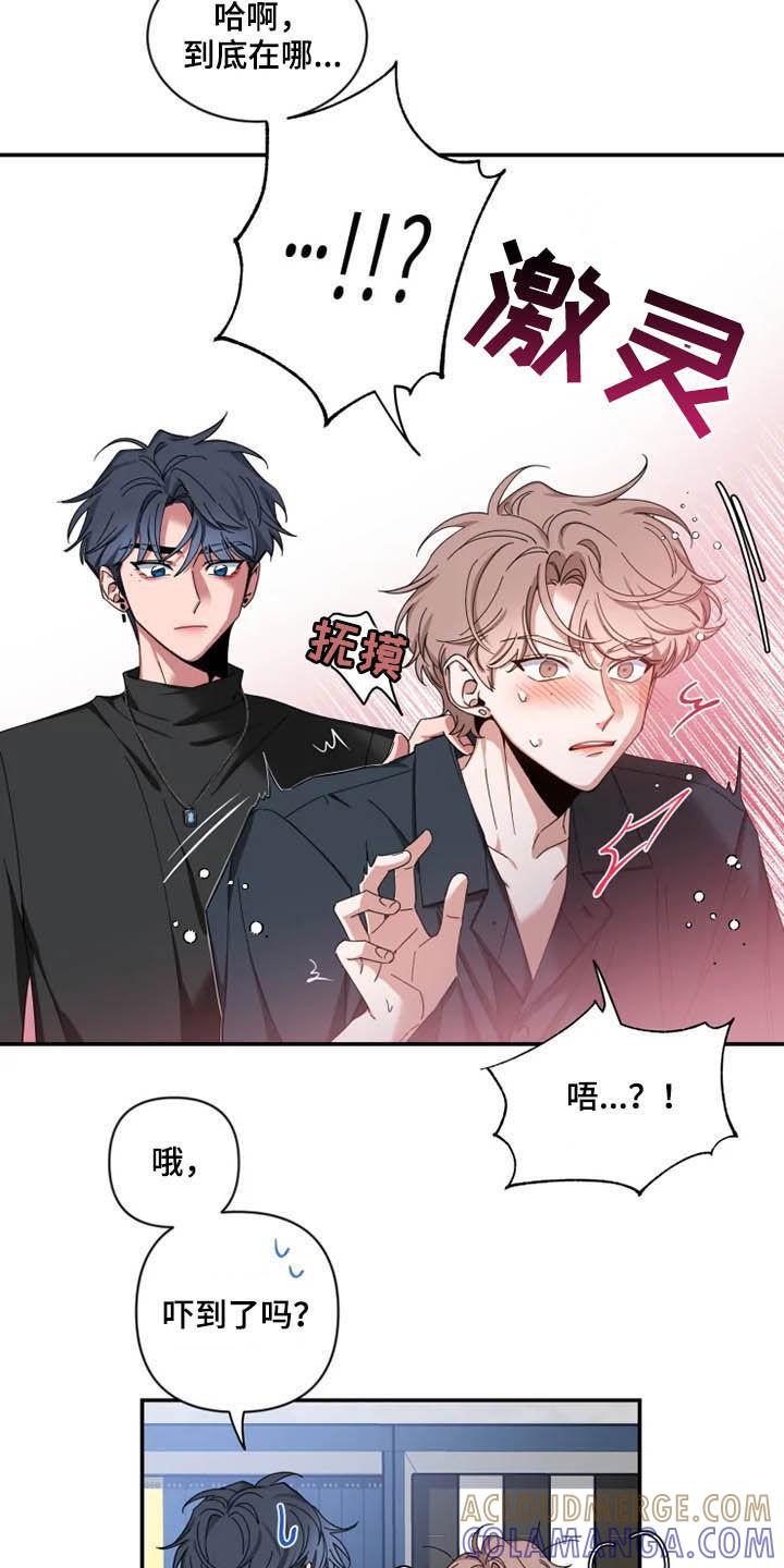 《初见心动》第69章：【第二季】介绍 第3页