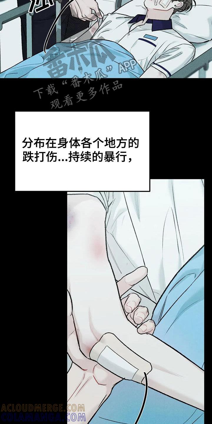 《沉迷其中》第69章：【第二季】监护人 第5页