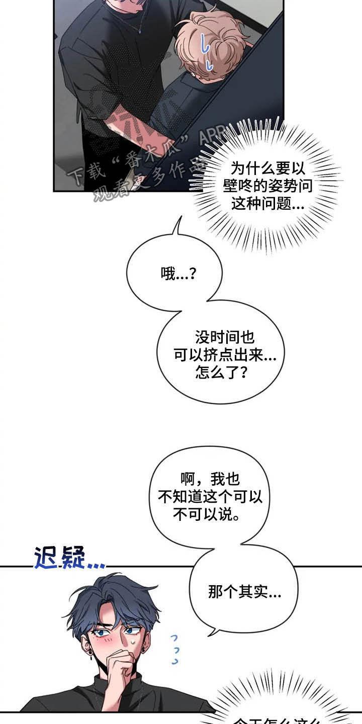 《初见心动》第69章：【第二季】介绍 第12页