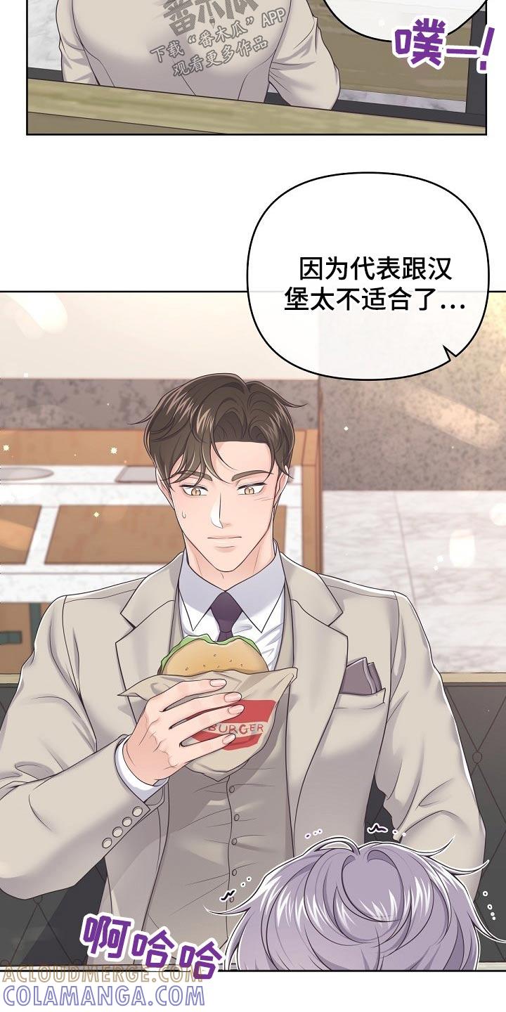 《阿尔法管家》第69章：【第二季】吃什么了 第15页
