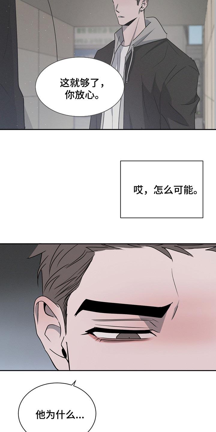 《危险建议》第69章：吵架 第28页