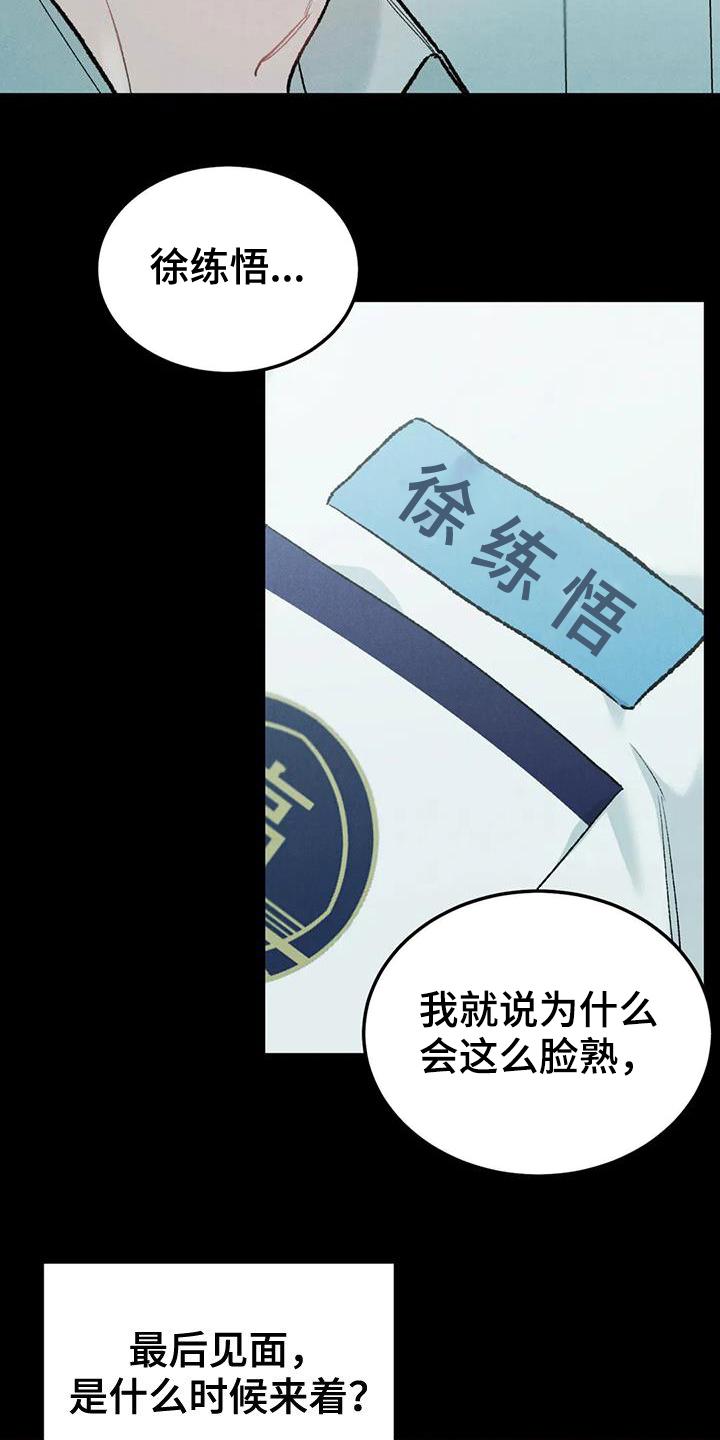 《沉迷其中》第69章：【第二季】监护人 第2页