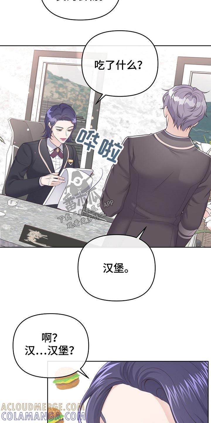 《阿尔法管家》第69章：【第二季】吃什么了 第19页