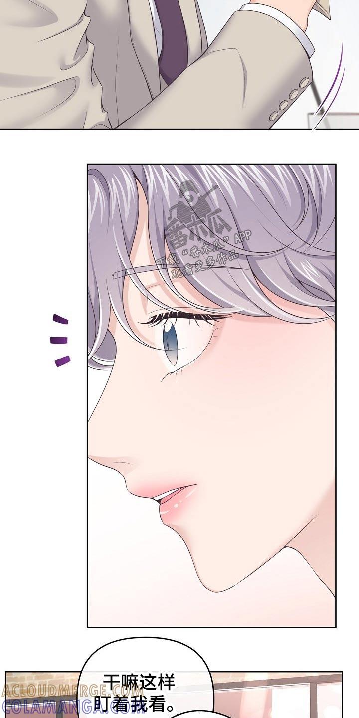 《阿尔法管家》第69章：【第二季】吃什么了 第13页
