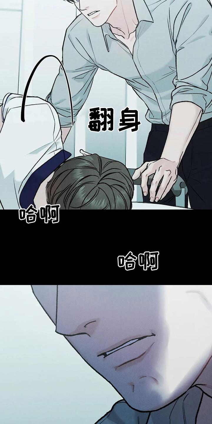 《沉迷其中》第69章：【第二季】监护人 第14页