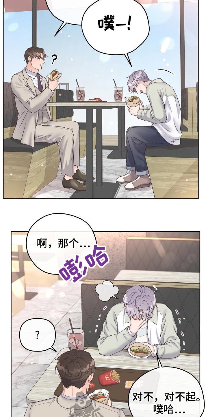 《阿尔法管家》第69章：【第二季】吃什么了 第14页