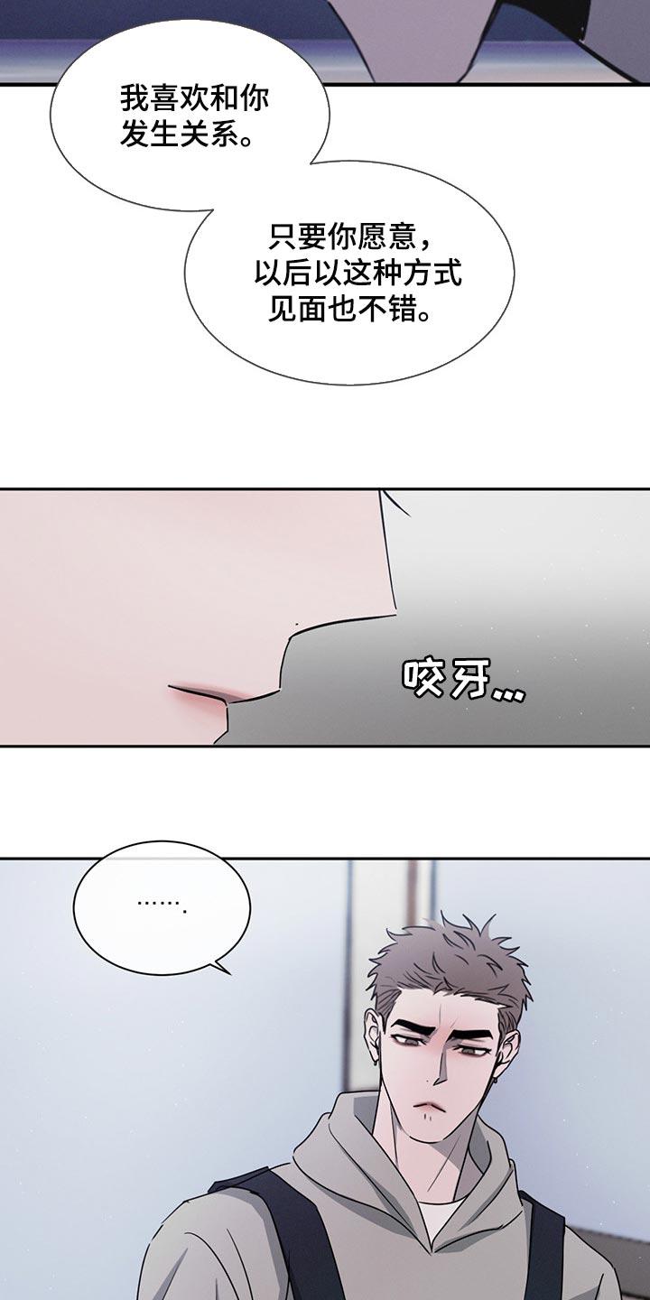 《危险建议》第69章：吵架 第30页
