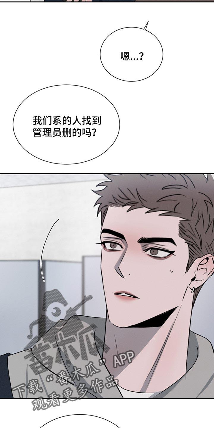 《危险建议》第69章：吵架 第24页