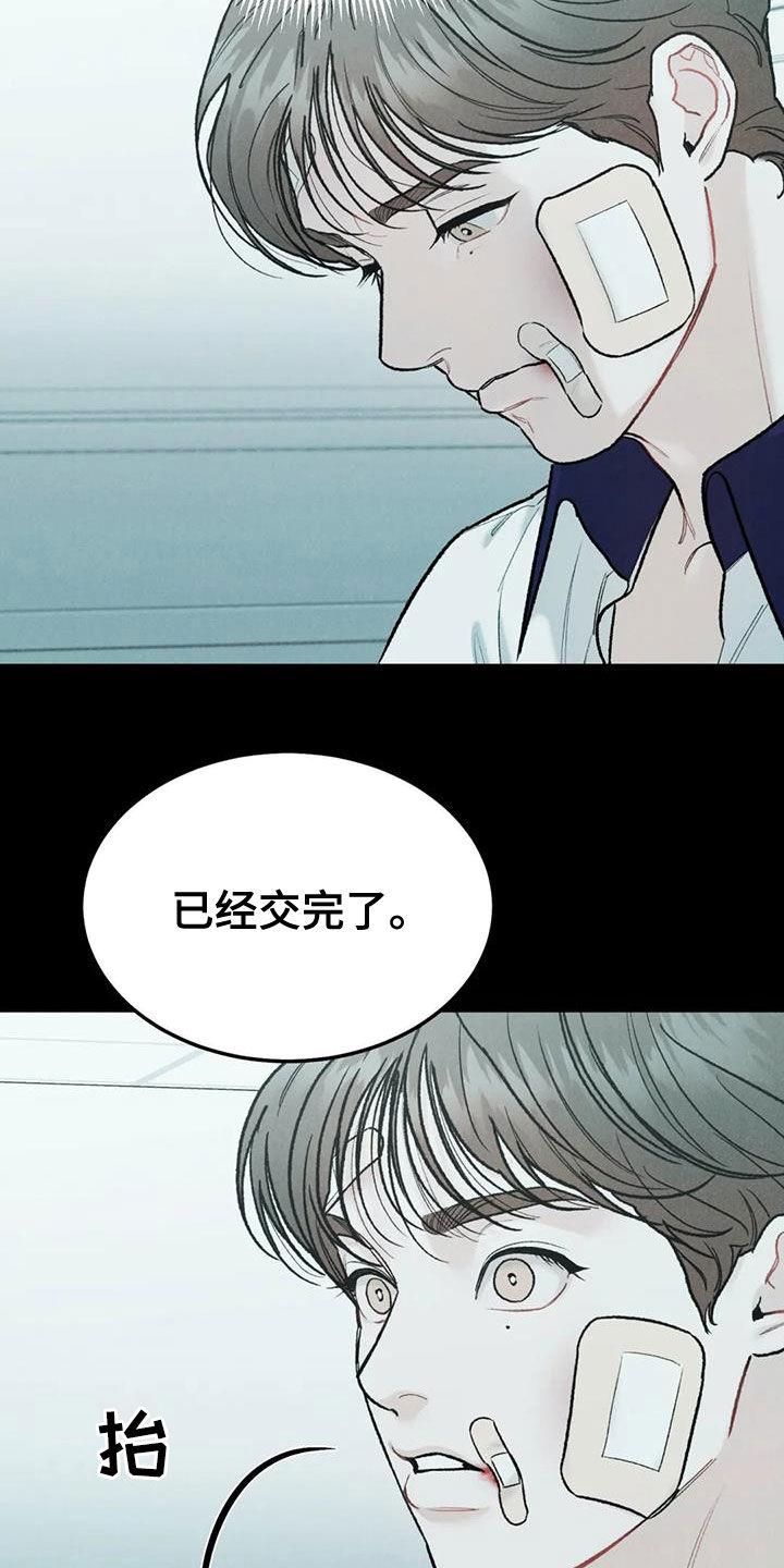 《沉迷其中》第69章：【第二季】监护人 第20页