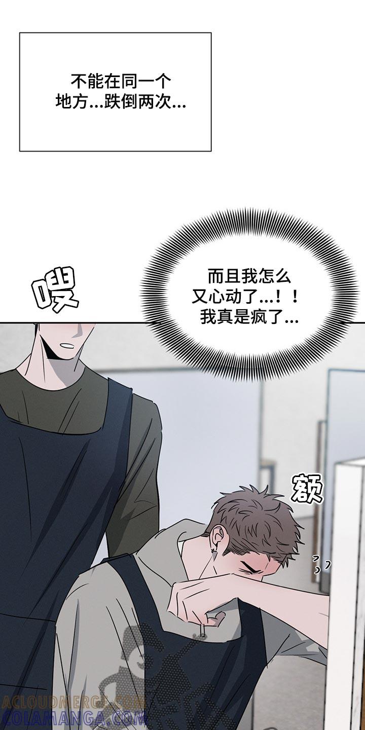 《危险建议》第69章：吵架 第21页