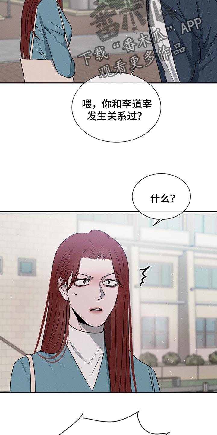 《危险建议》第69章：吵架 第2页