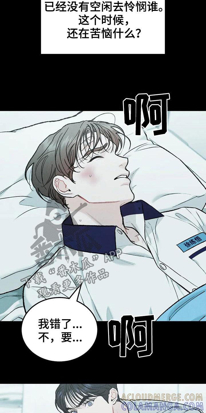 《沉迷其中》第69章：【第二季】监护人 第13页