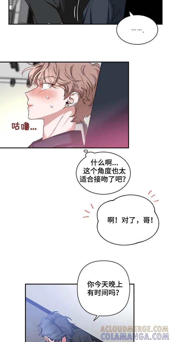 《初见心动》第69章：【第二季】介绍 第11页