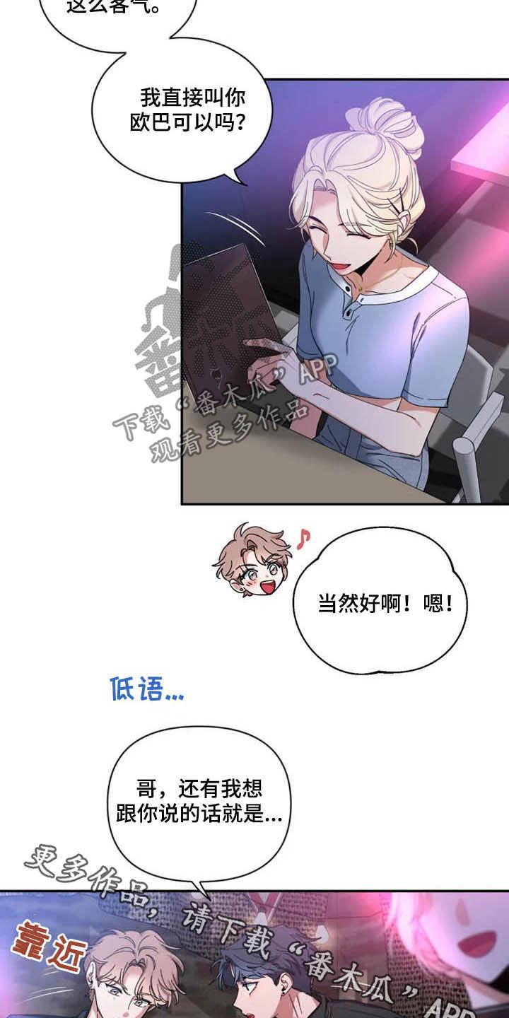 《初见心动》第69章：【第二季】介绍 第20页