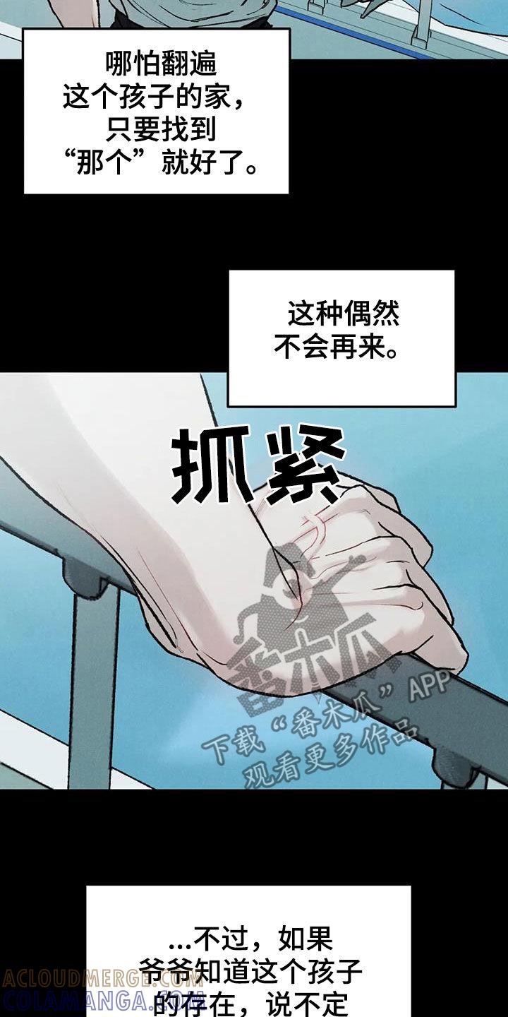 《沉迷其中》第69章：【第二季】监护人 第11页
