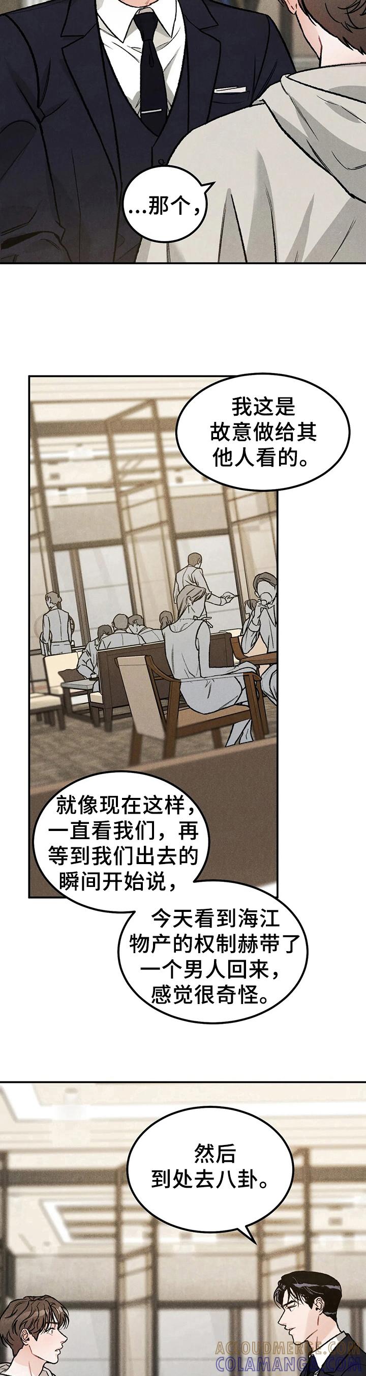 《沉迷其中》第7章：说明 第5页