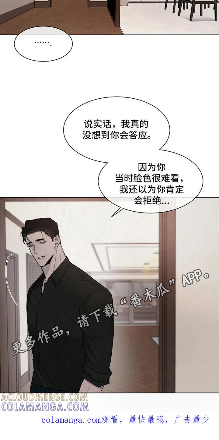 《危险建议》第7章：找上门 第11页