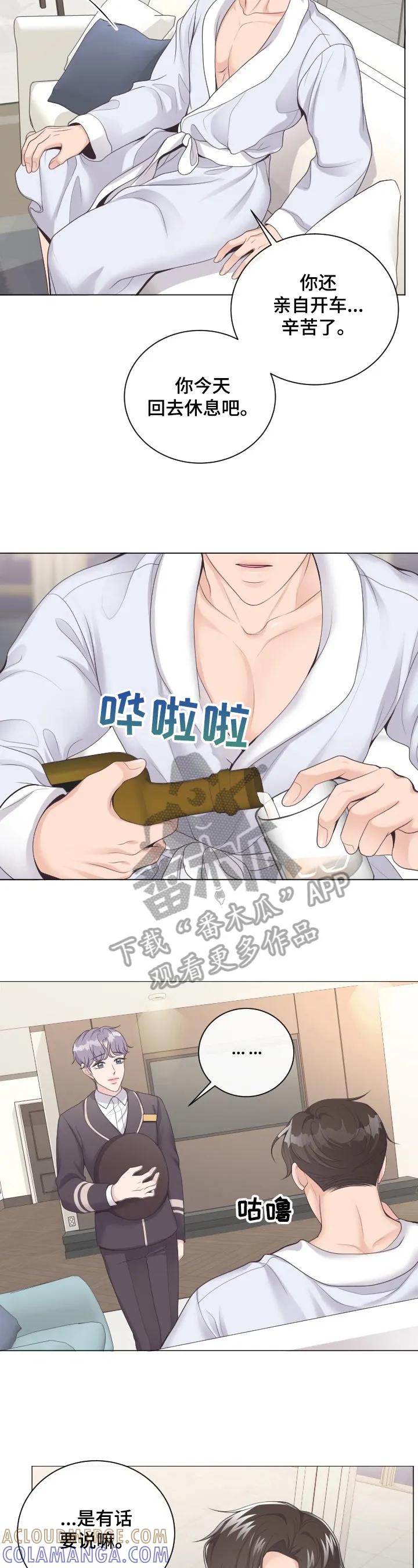《阿尔法管家》第7章：别的办法 第2页