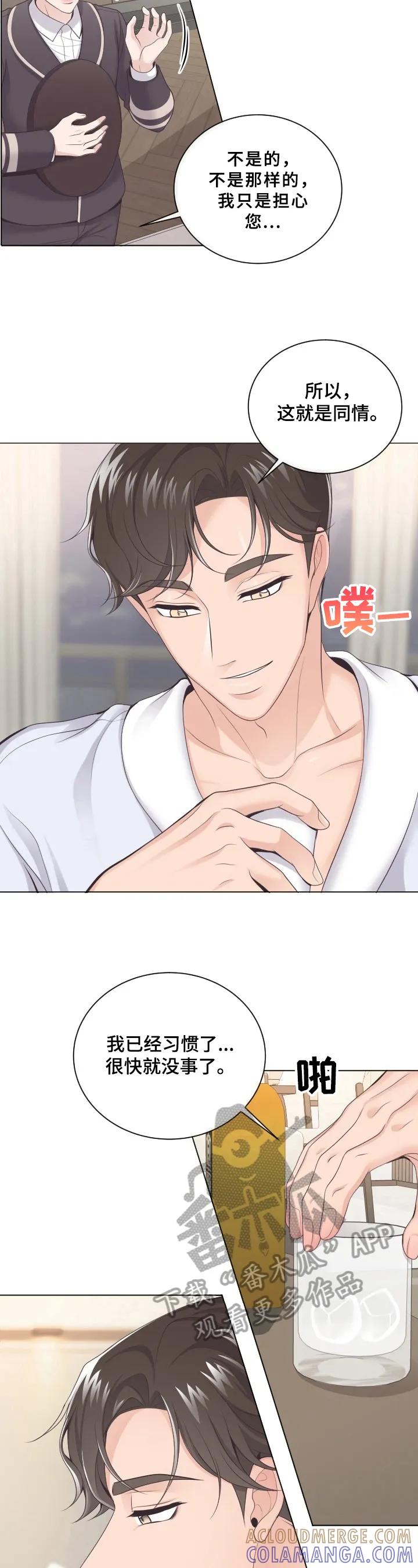 《阿尔法管家》第7章：别的办法 第4页