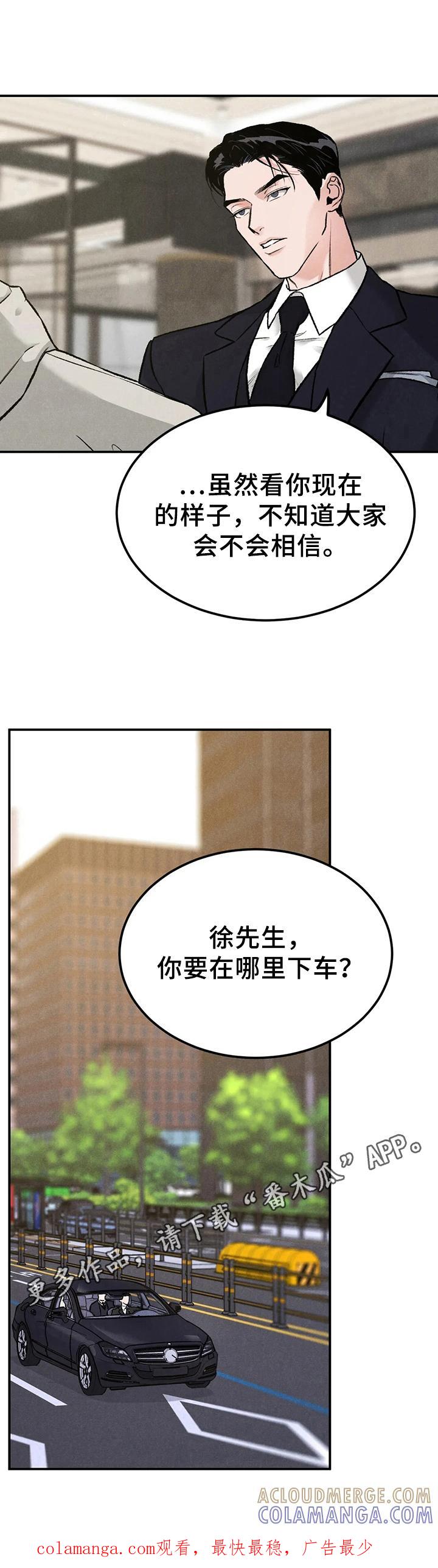 《沉迷其中》第7章：说明 第9页