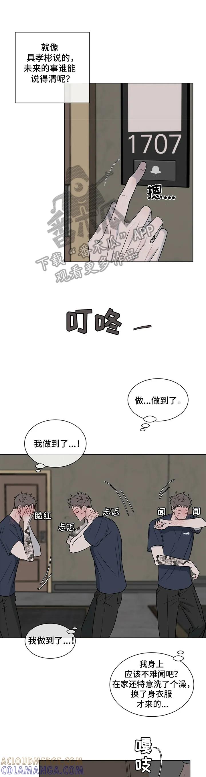 《危险建议》第7章：找上门 第7页