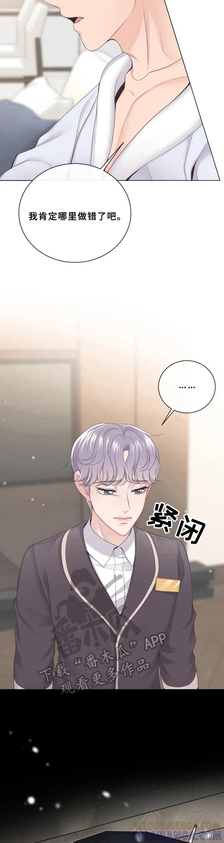 《阿尔法管家》第7章：别的办法 第5页