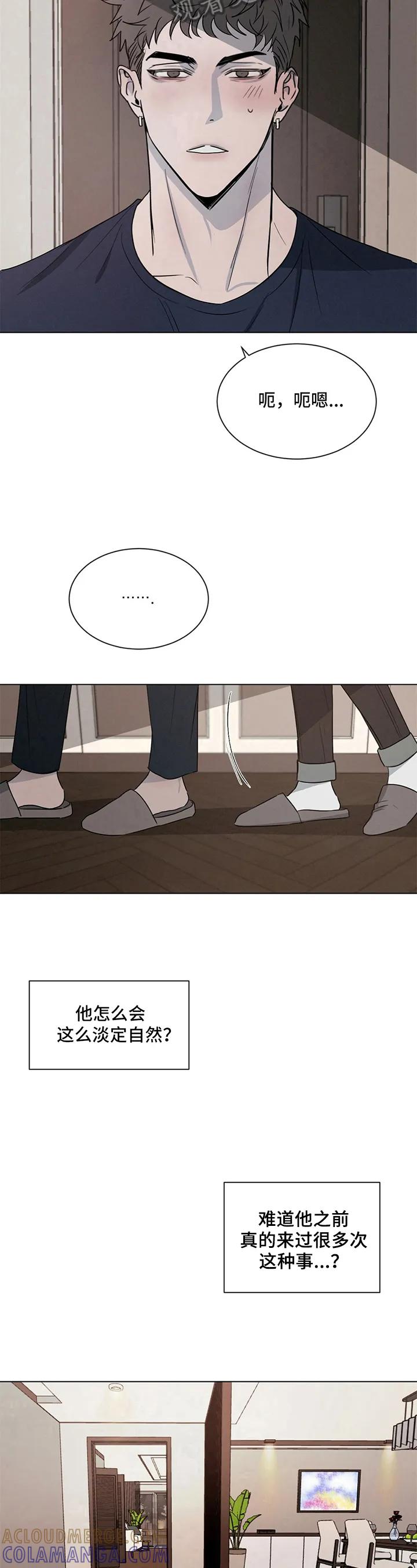 《危险建议》第7章：找上门 第10页