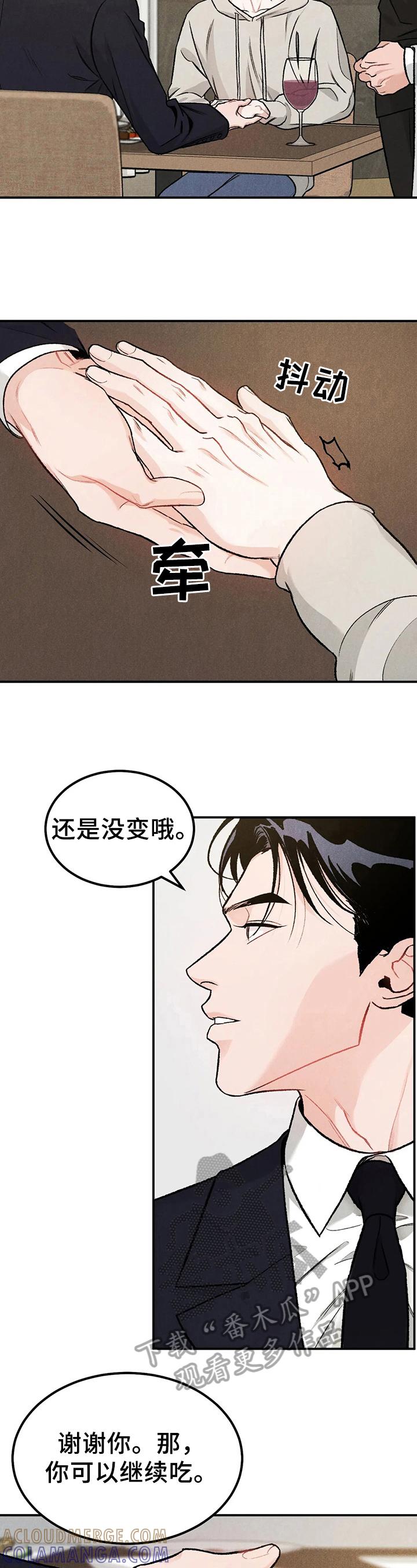 《沉迷其中》第7章：说明 第3页