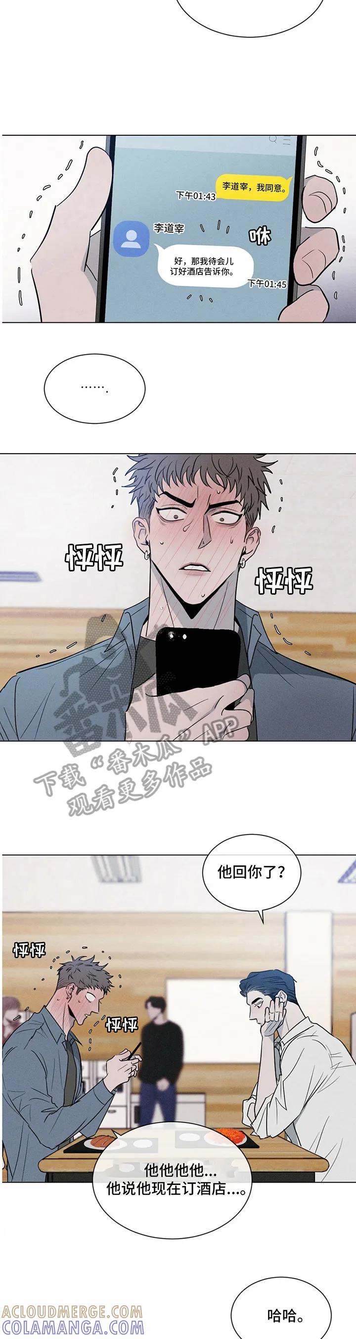 《危险建议》第7章：找上门 第2页