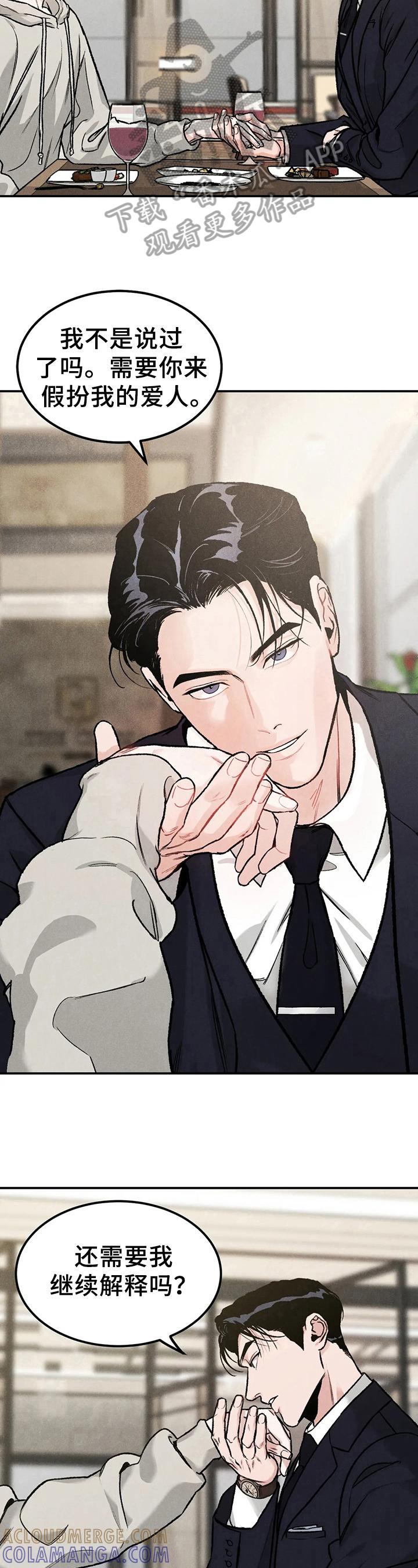 《沉迷其中》第7章：说明 第6页