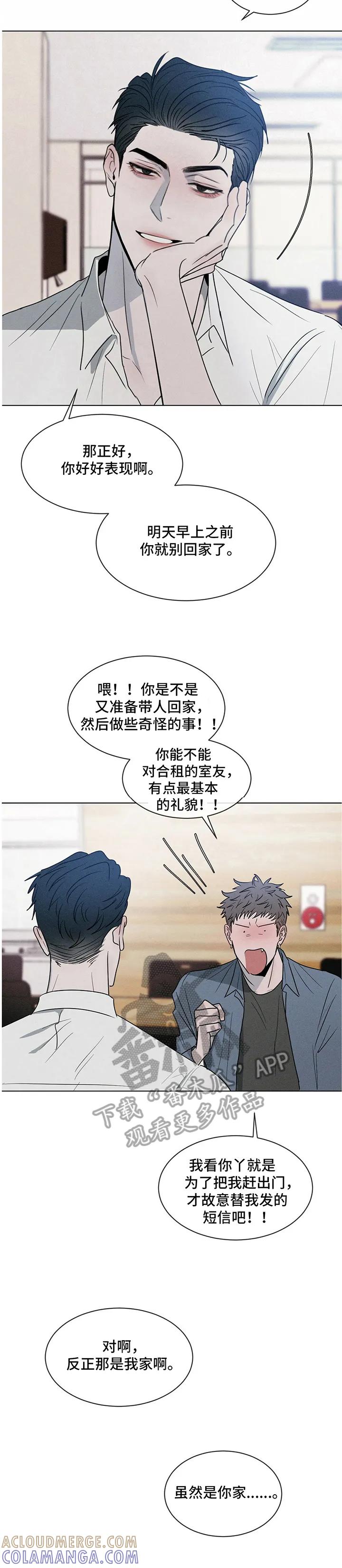 《危险建议》第7章：找上门 第3页
