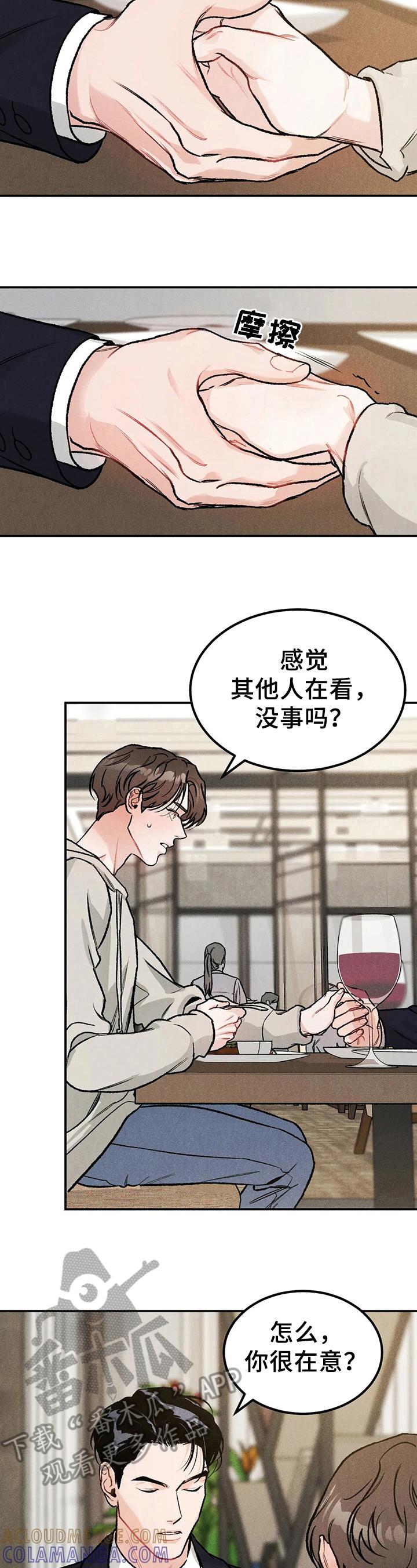 《沉迷其中》第7章：说明 第4页