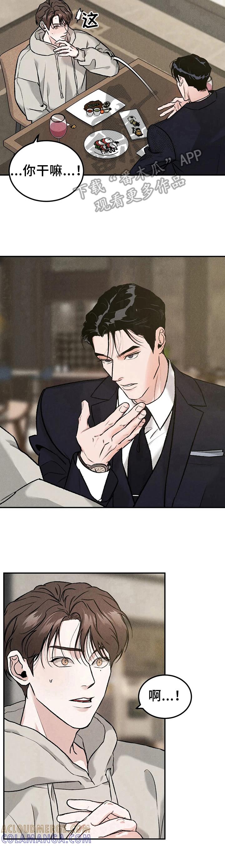 《沉迷其中》第7章：说明 第8页