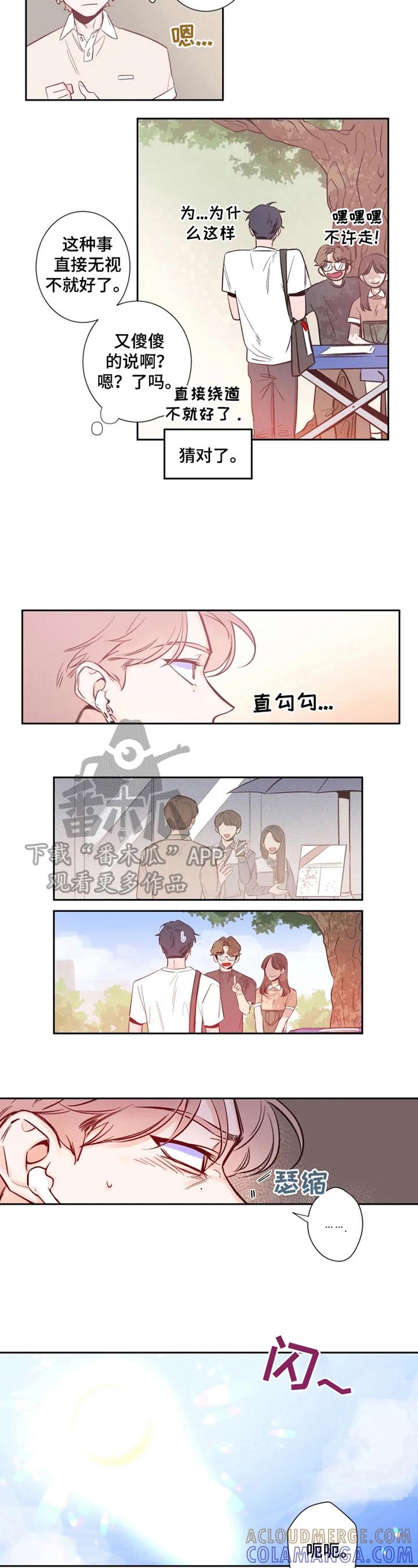 《初见心动》第7章：等待着什么 第4页