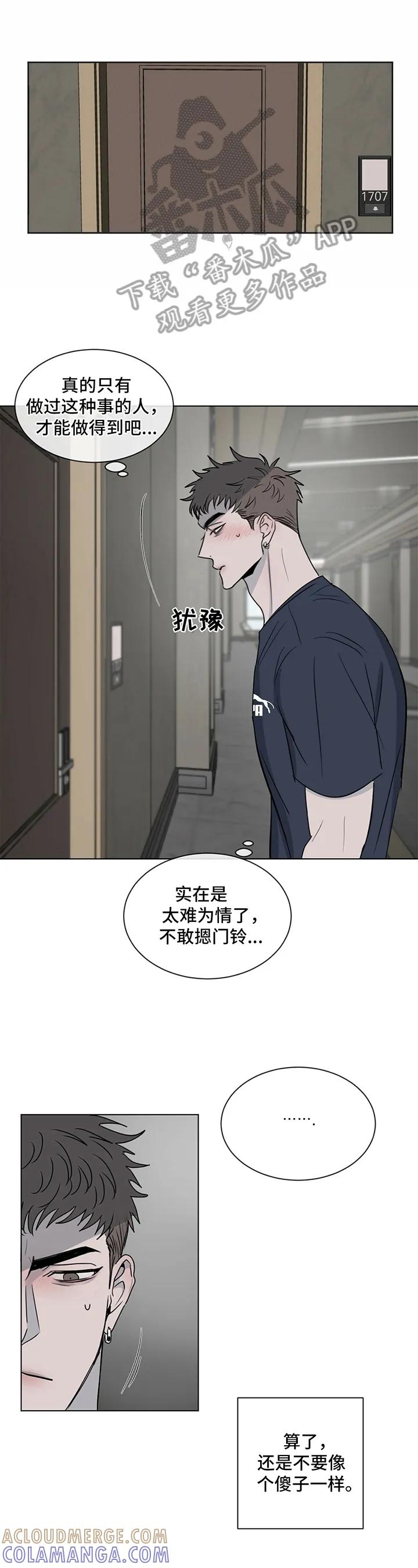 《危险建议》第7章：找上门 第6页
