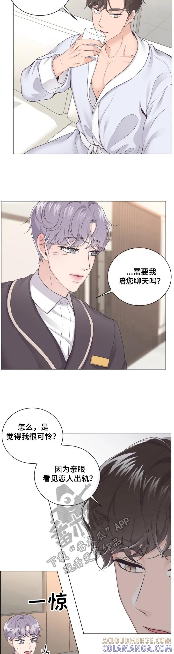 《阿尔法管家》第7章：别的办法 第3页